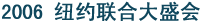 纽约联合大盛会Crusade